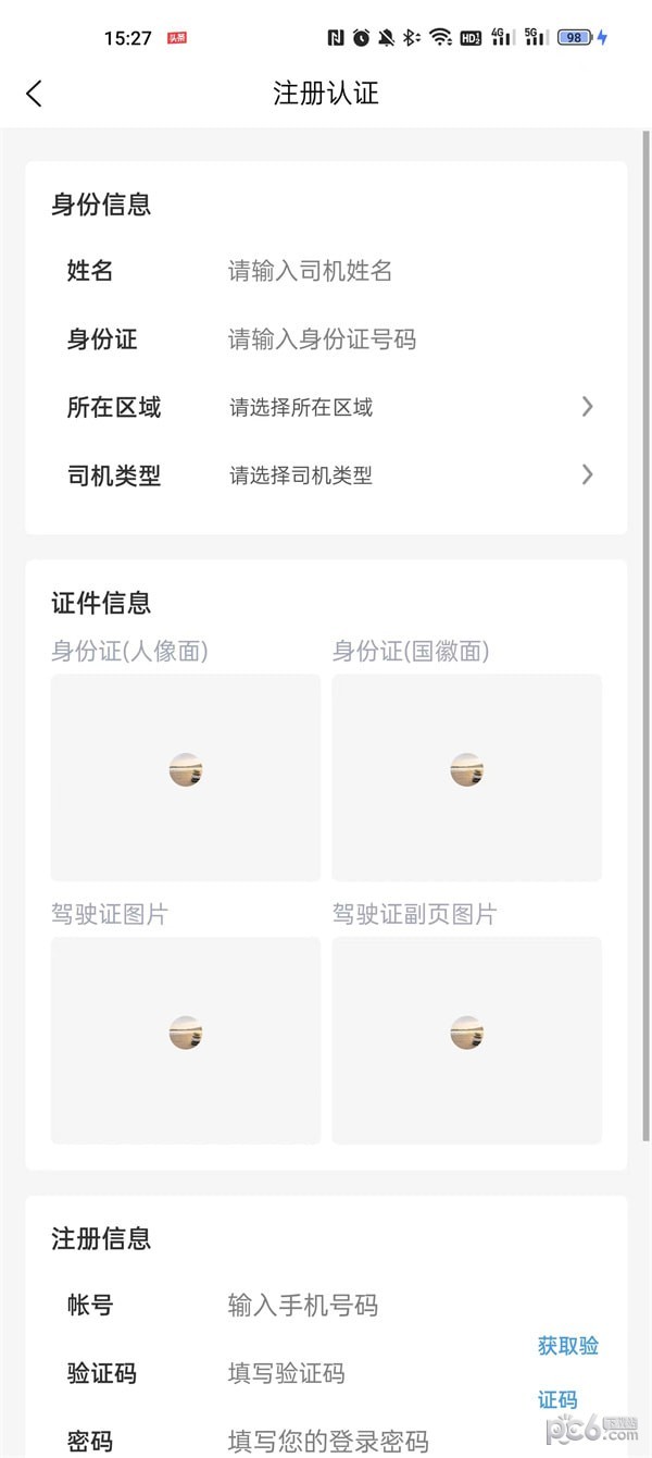 云闪司机下载