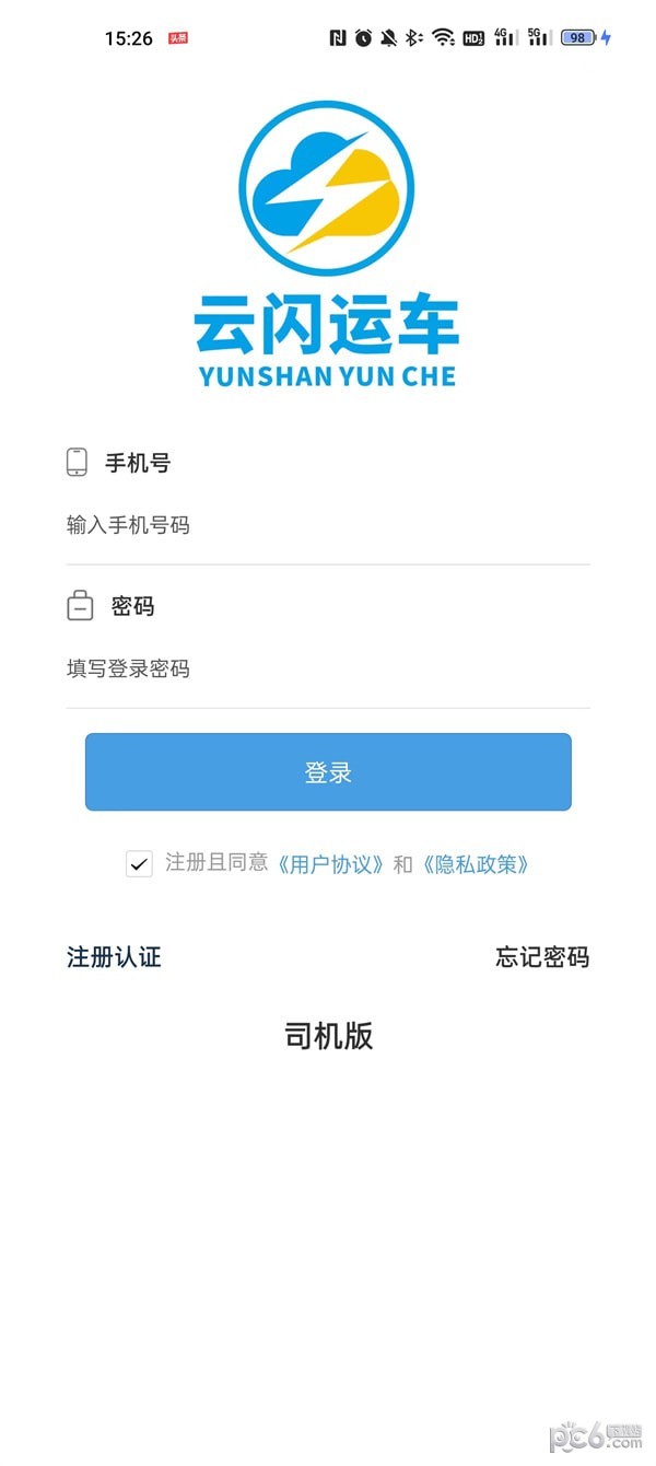 安卓云闪司机软件下载