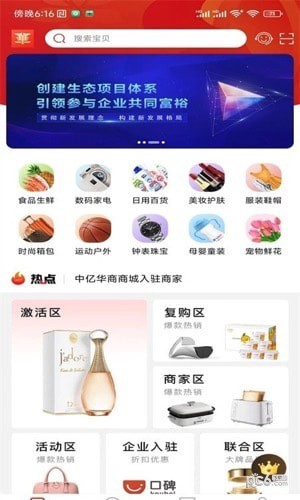 安卓中亿华商app