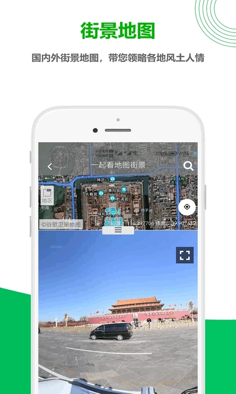 安卓一起看地图v5.0.0.2软件下载