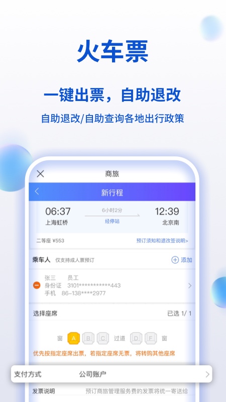 携程商旅下载