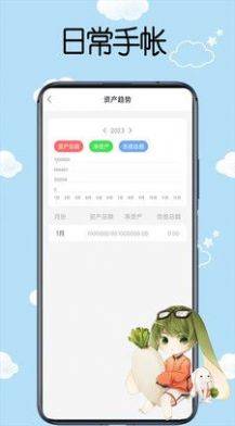 日常手帐app下载