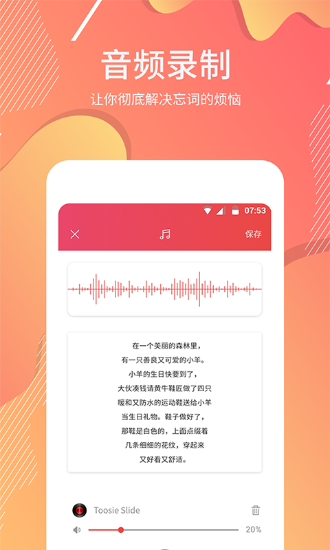 台词器app下载