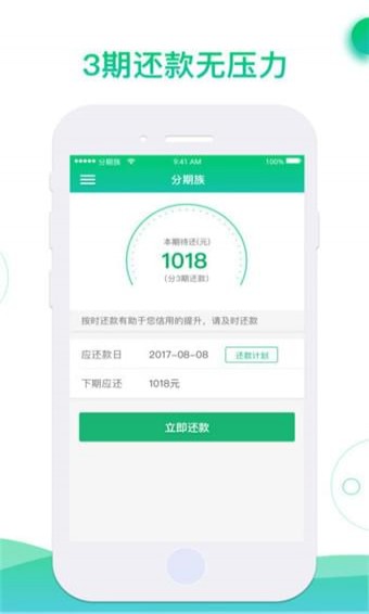 安卓分期族软件下载