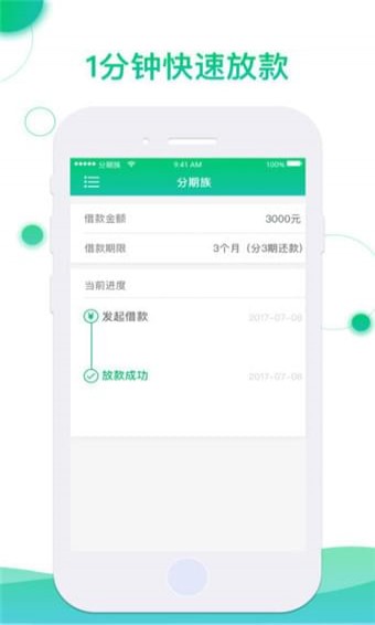 安卓分期族app