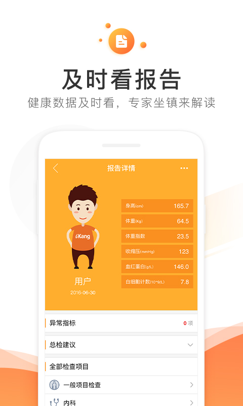 安卓爱康体检app