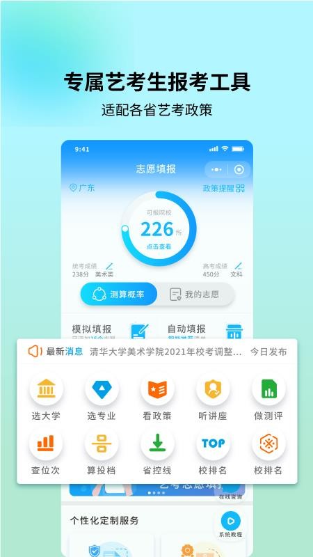 安卓艺考志愿宝app软件下载