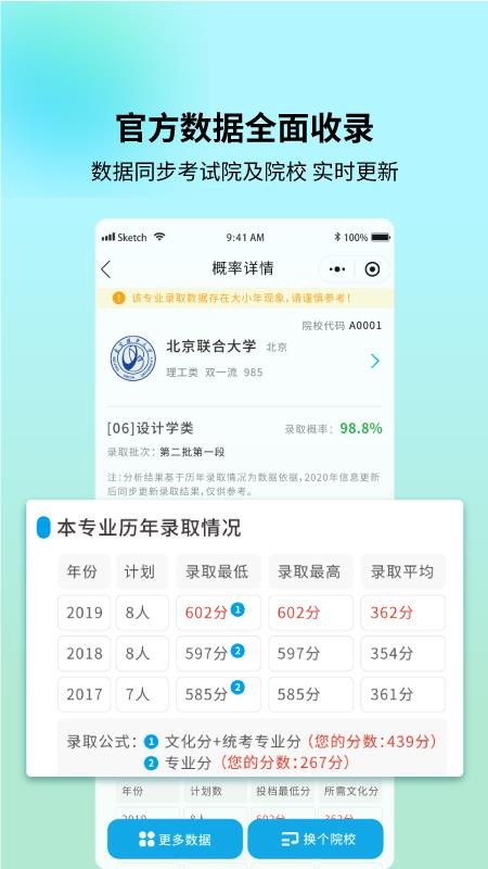 安卓艺考志愿宝appapp