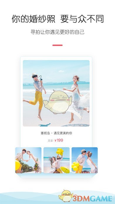 安卓寻拍app