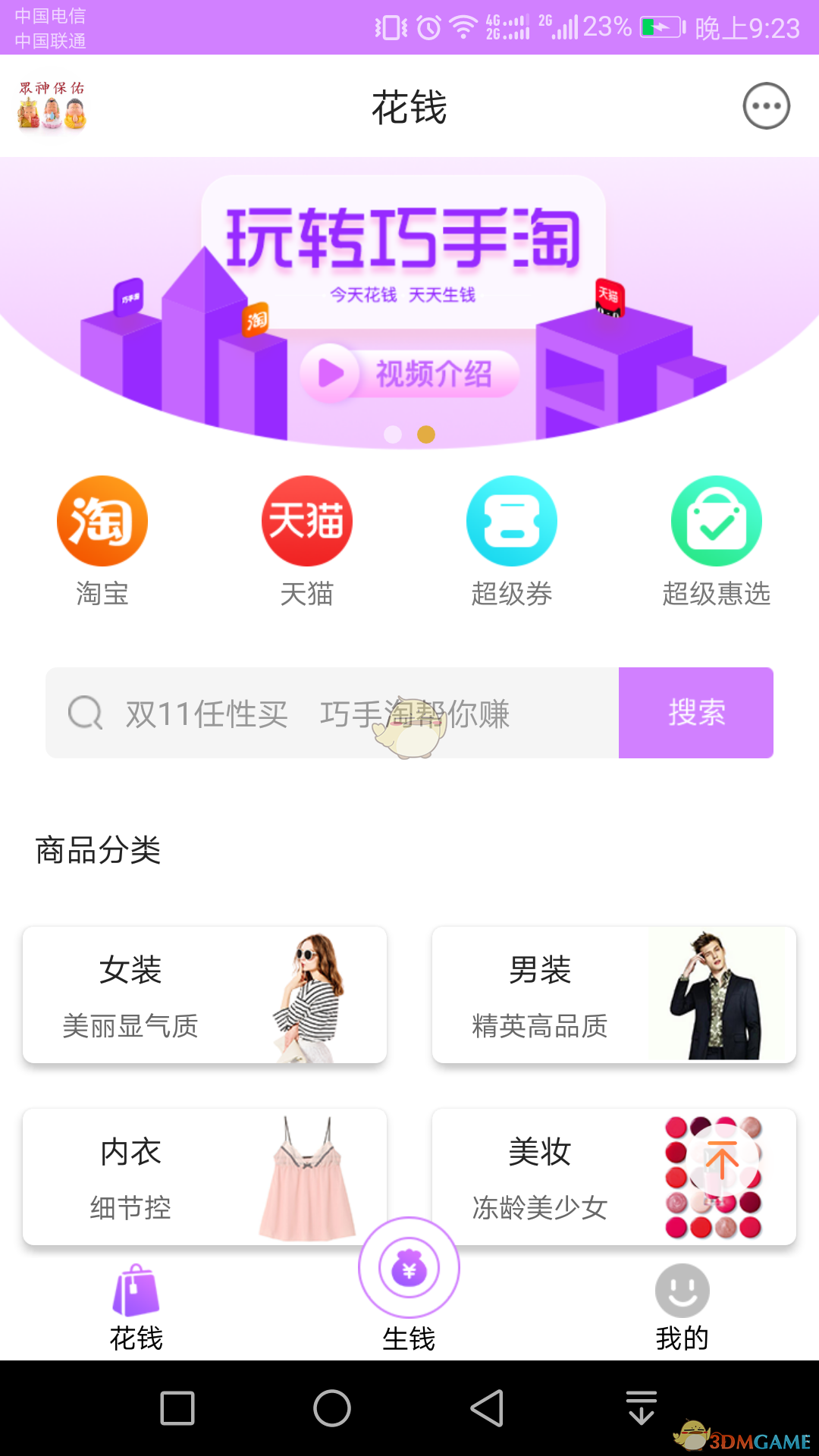 安卓巧手淘app