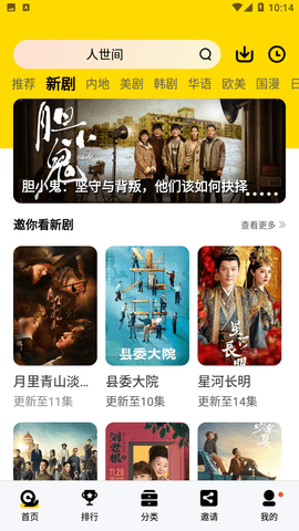 黑鱼影视投屏版下载