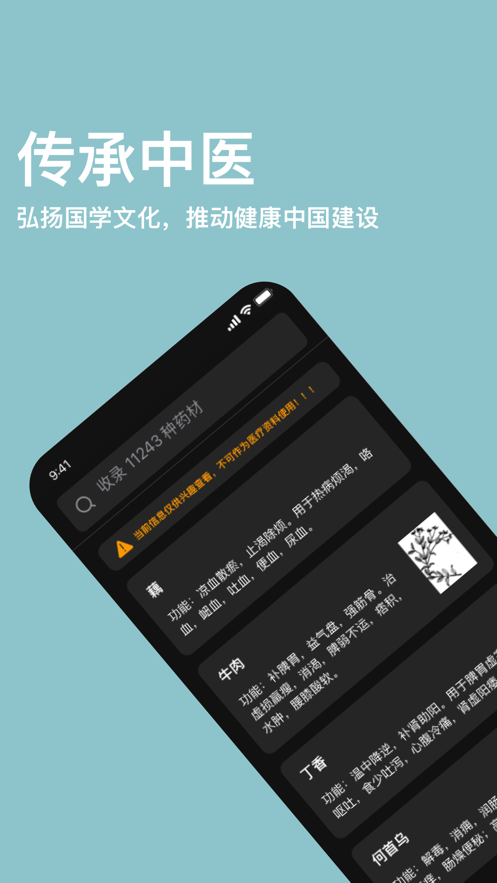 安卓中药词典软件下载