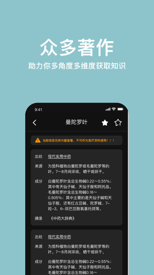 中药词典app下载