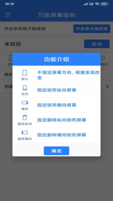 安卓万能屏幕旋转软件下载