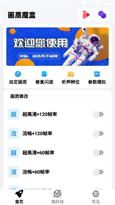 画质魔盒 下载120帧超高清下载