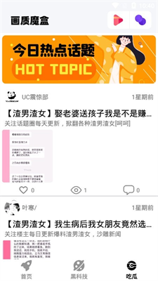 安卓画质魔盒 下载120帧超高清软件下载