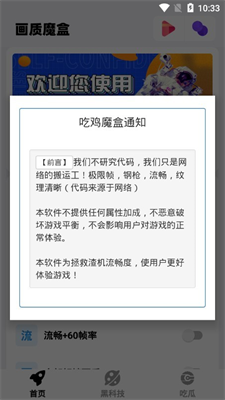 安卓画质魔盒 下载120帧超高清app