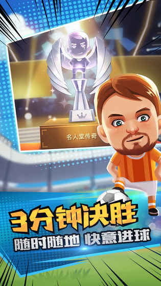 安卓热血十一人app