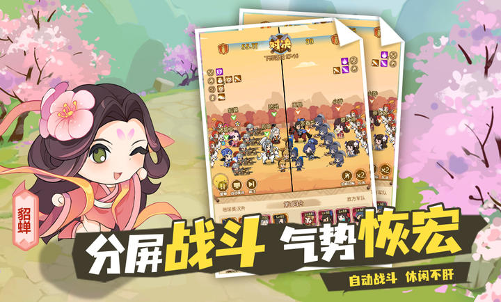 安卓q卡三国软件下载