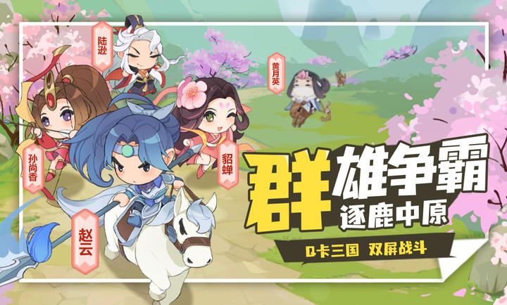 q卡三国app下载