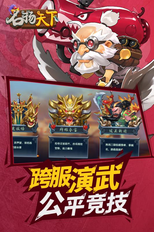 名扬天下app下载