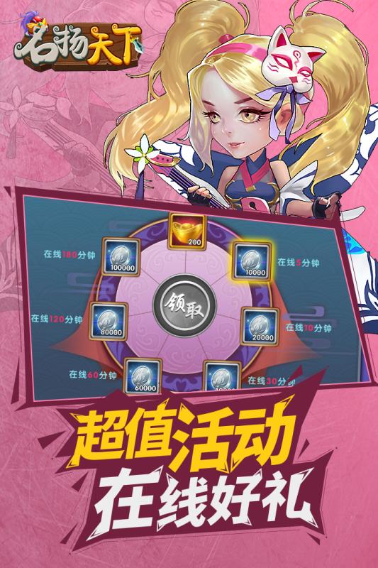 安卓名扬天下app