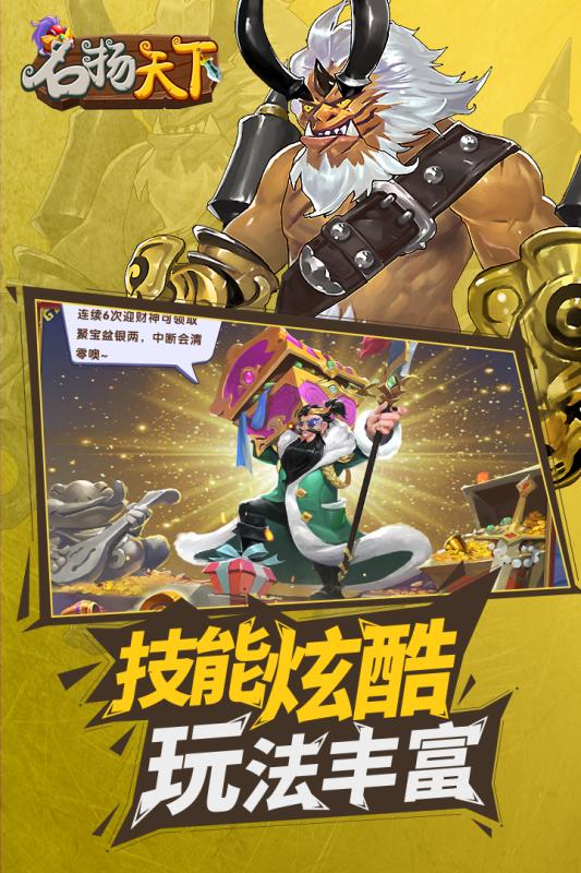 名扬天下下载