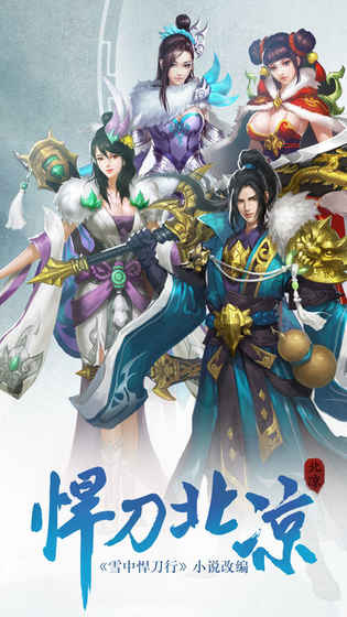 江湖悍刀行下载
