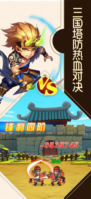 塔防英杰战app下载