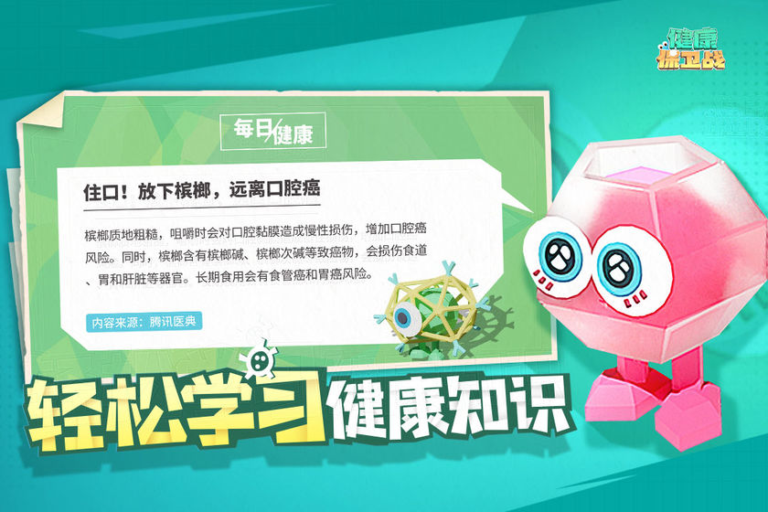健康保卫战2023