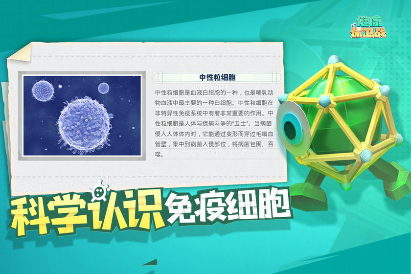 安卓健康保卫战2023软件下载
