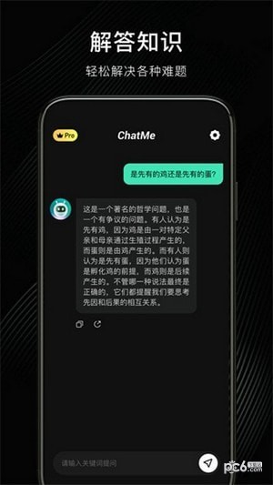 chatme智能聊天