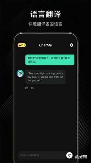 chatme智能聊天下载
