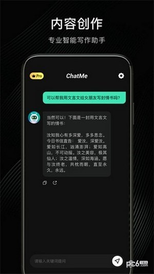 安卓chatme智能聊天app