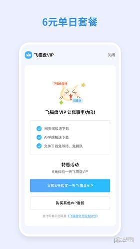 安卓飞猫网盘软件下载