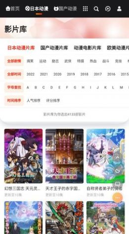 动漫蛋 最新版
