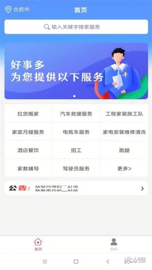 安卓亿家好事多app