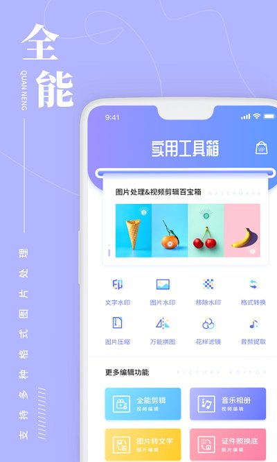 安卓照片处理工具助手软件下载