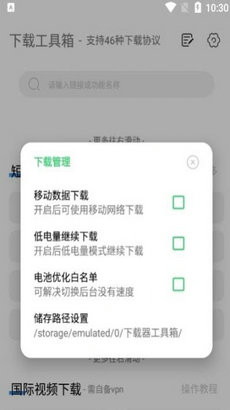 安卓下载工具箱app