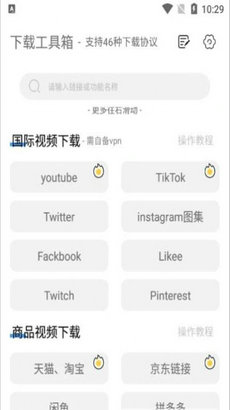 安卓下载工具箱软件下载