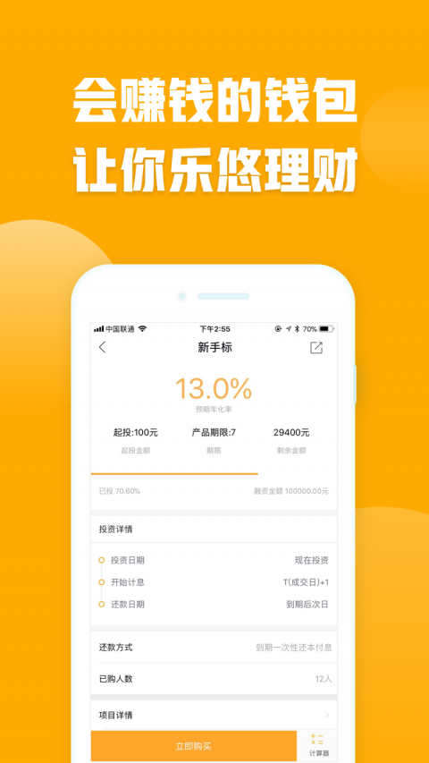 安卓乐悠钱包app