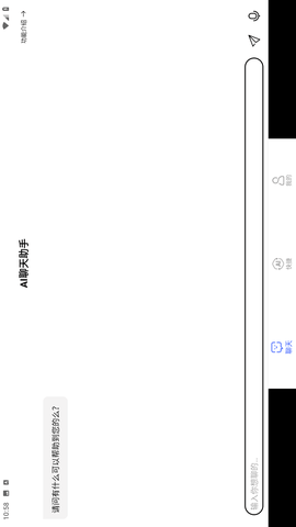 安卓ai聊天助手软件下载