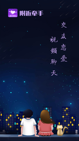 附近牵手下载