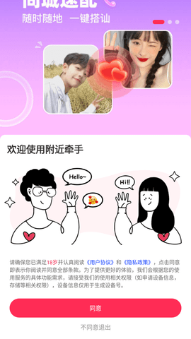 安卓附近牵手软件下载