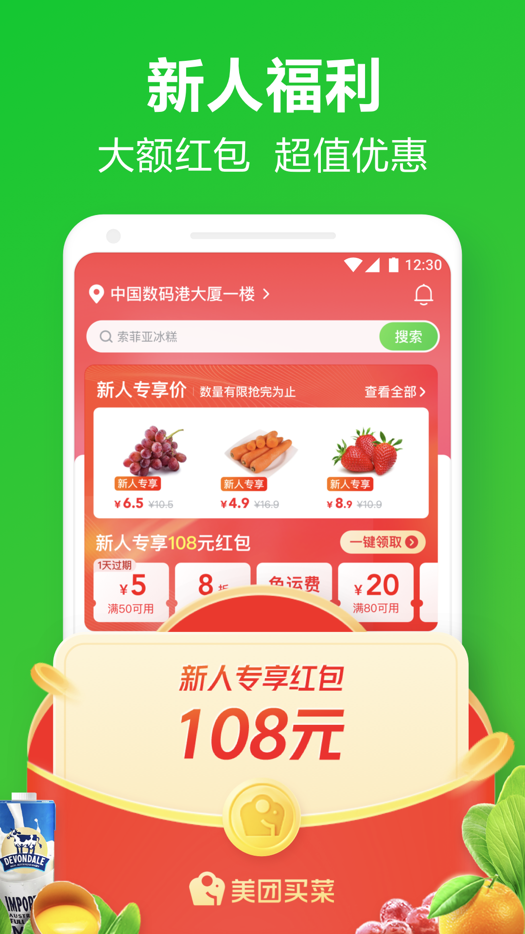 美团买菜下载