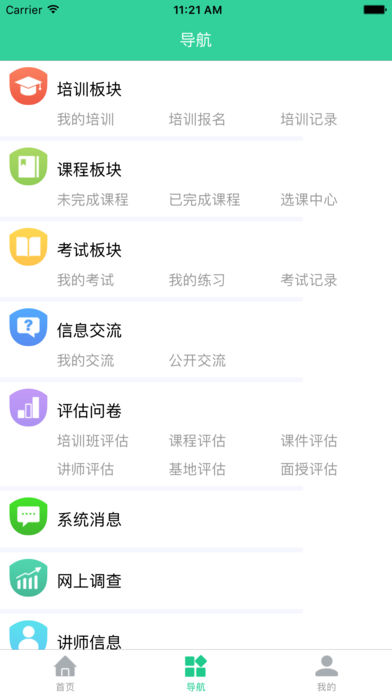 安卓宏图网课app