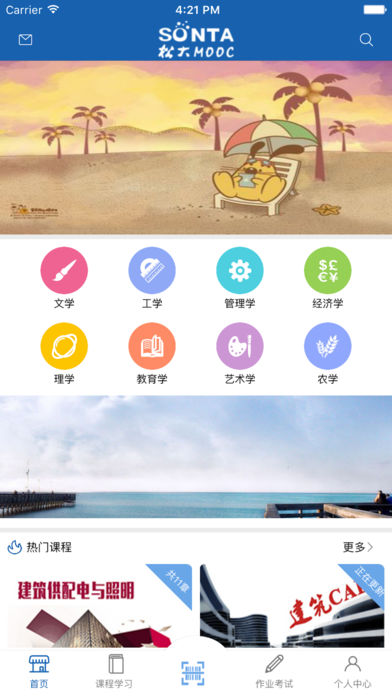 松大moocapp下载