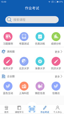 安卓松大mooc软件下载
