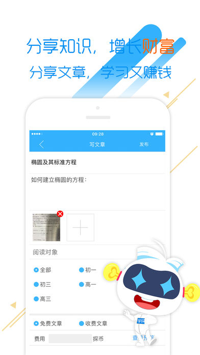 安卓学海密探app