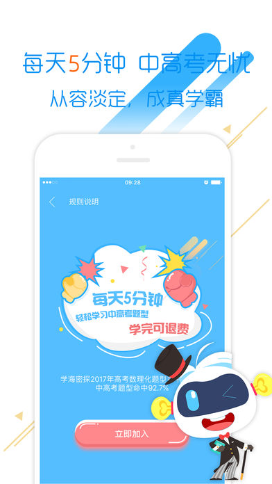 学海密探app下载